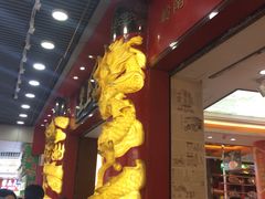 -皇上皇腊味店(下九路店)