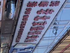 -洪峰浩老北京烧饼夹肉(角门路店)