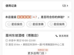 -眉州东坡(博雅店)