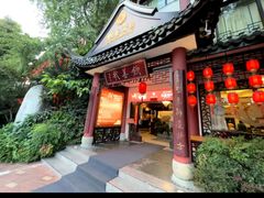 -钦善斋·养生膳食·精典川菜(武侯祠店)