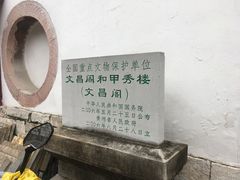 -文昌阁