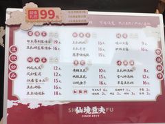 -仙境豆夫(步行街旗舰店)