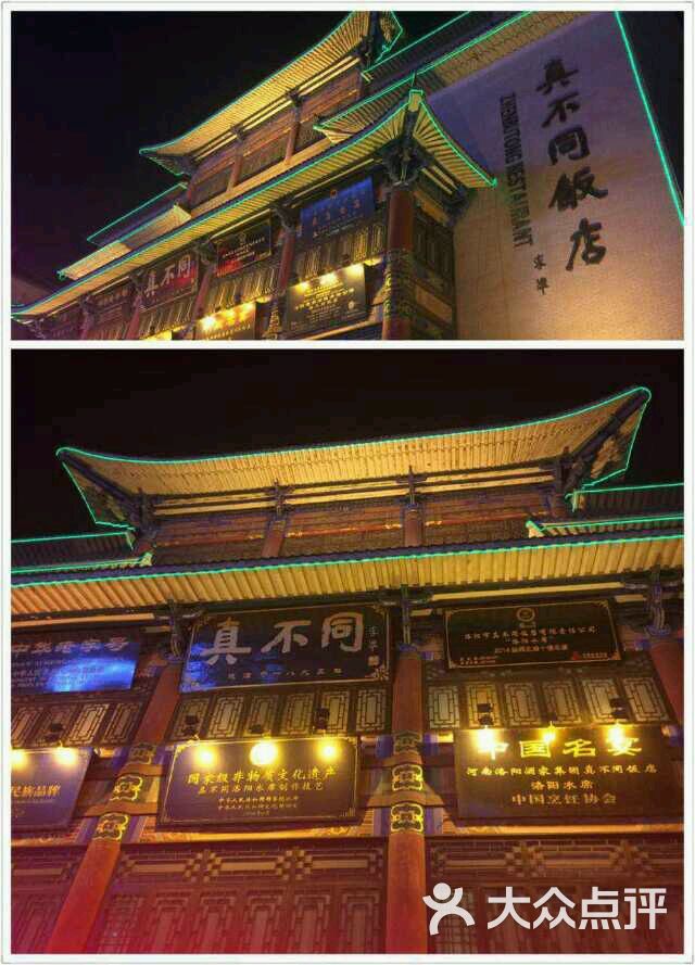 真不同饭店(中州东路店)图片 - 第1张