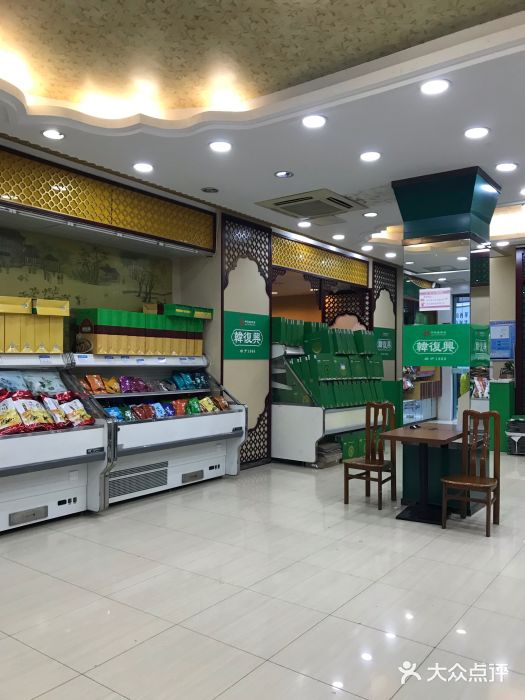 韩复兴(湖北路店)图片
