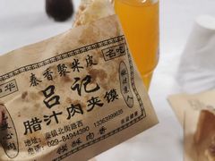 -吕家米皮