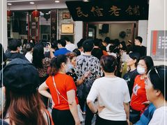 -民信老铺(华盖路店)