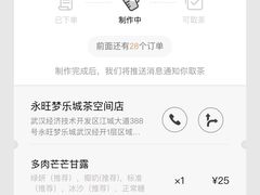 -喜茶(永旺梦乐城店)