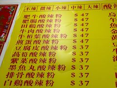 -酸辣粉(氹仔店)