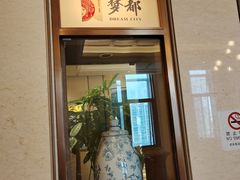 -梦都海鲜酒家(万达广场江桥店)