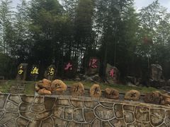 -千泷沟大瀑布旅游区