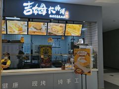 门面-吉姆大师傅(北京华联亦庄店)