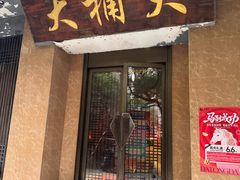 -大桶大足浴(静安店)