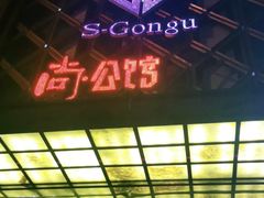 -公馆KTV(后湖店)