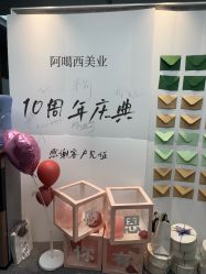 -阿噶西美甲美睫