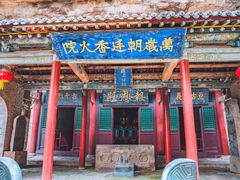 -藏山旅游风景区