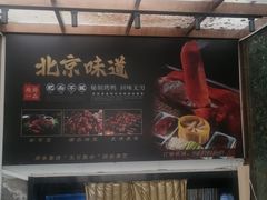 -尚府一品·烤鸭·新京菜(圆明园店)