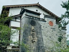 -海窝子古镇