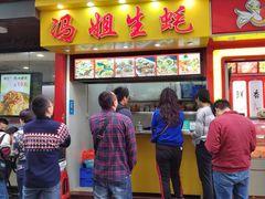 门面-冯姐生蚝(迎宾广场店)