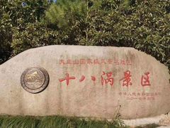-磐安十八涡风景区