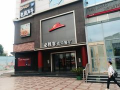 门面-必胜客(五道口店)