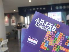 -小日子天台(二厂文创公园店)