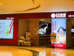 -客临百思德·东北特色馆(龙湖时代天街店)