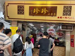 门面-珍珍小食店(西华路店)