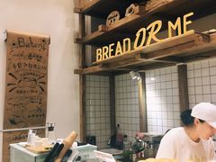 -面包与我Bread Or Me(长城汇店)