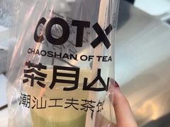 -茶月山·潮汕工夫茶饮(乐峰广场店)