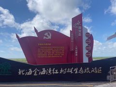 -北海金海湾红树林生态旅游区