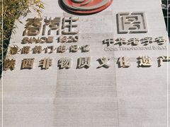 -春发生饭店·非遗(南院门店)