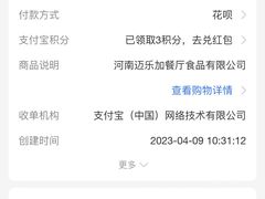 账单-麦当劳(郑州新郑机场)