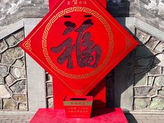 -香山公园