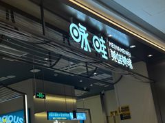 -龙湖南京河西天街