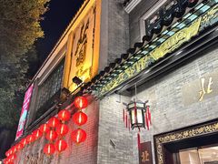 -北园酒家(小北路店)