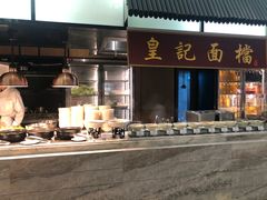面条-飨食汇全日制餐厅·昆山皇冠假日酒店(九方店)