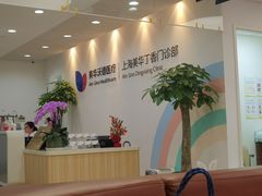 -美华丁香门诊部·全科·妇儿·口眼