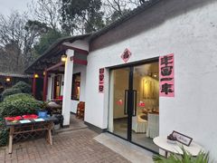 -花间酒庭院餐厅(谷山店)