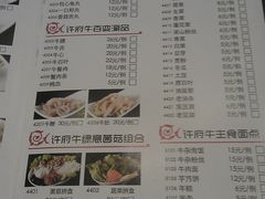 菜单-许府牛杂·鲜牛肉火锅(梁溪万达店)