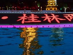 -桂林两江四湖景区