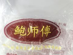 -鲍师傅糕点(江苏路店)