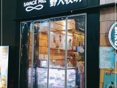 门面-野人先生现做冰淇淋(北京顺义祥云小镇店)