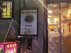 -锅儿挑面馆