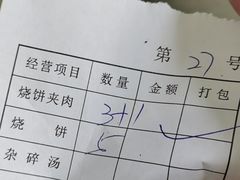 -老四烧饼铺(丽源路店)