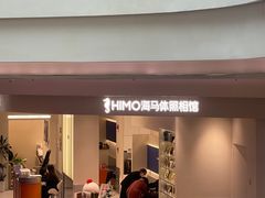 -海马体照相馆(重庆万象城大师店)