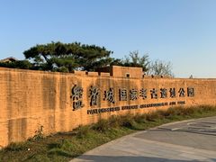 -盘龙城国家考古遗址公园