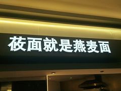 门面-西贝莜面村(上海百联西郊店)