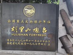 -胡里山炮台