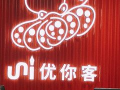 -优你客(久光百货店)