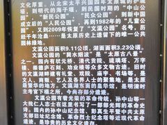 -文瀛公园